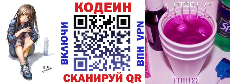 Кодеиновый сироп Lean Purple Drank  Лагань 