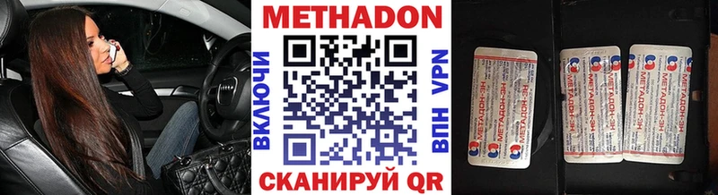 Метадон кристалл  купить наркотики цена  Лагань 